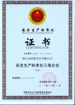 安全生产证书