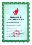 万向移动叉车火炬计划示范项目证书